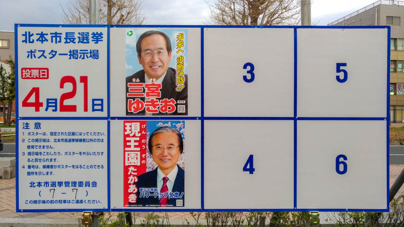 北本市長選挙　2019　ポスター掲示板