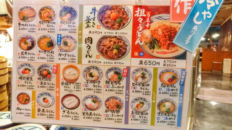 うどんチェーン「丸亀製麺」のメニュー情報