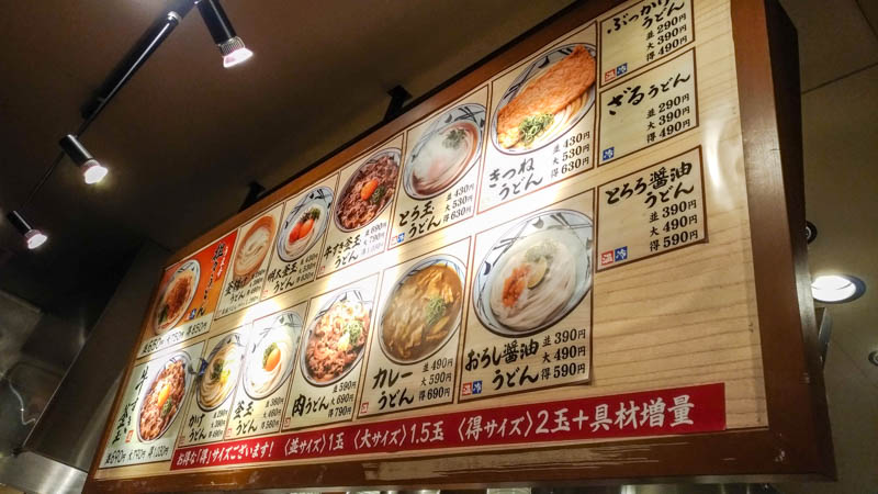 うどんチェーン「丸亀製麺」のメニュー情報