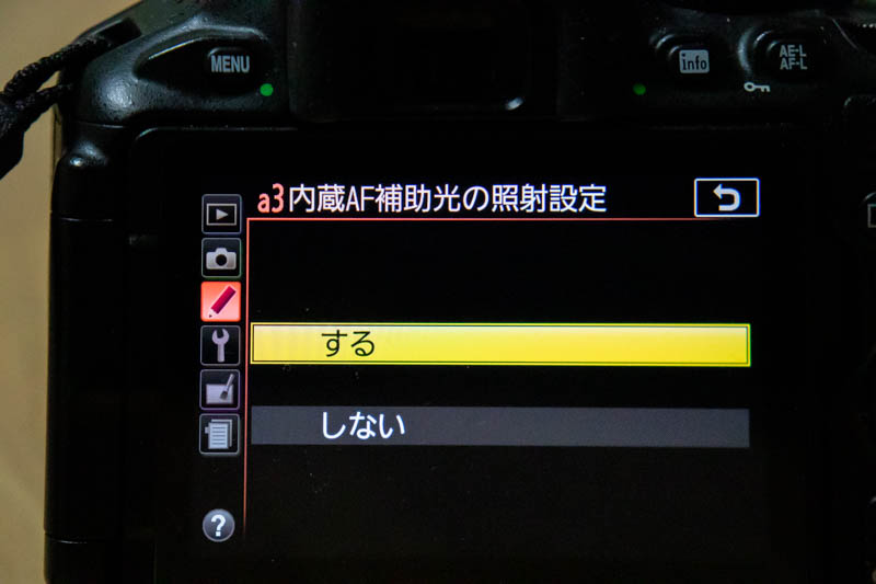 NIKON「D5600」AF補助光の設定