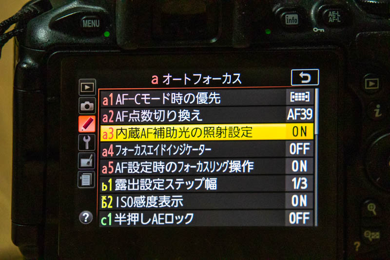 NIKON「D5600」AF補助光の設定