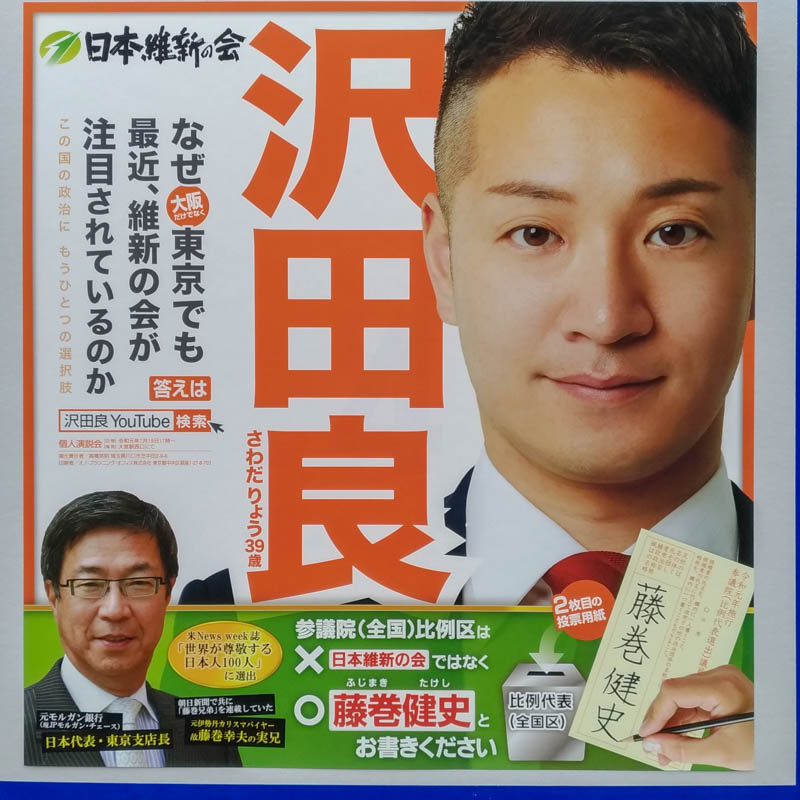 19 衆議院埼玉県選出議員選挙 候補者一覧 うさログ