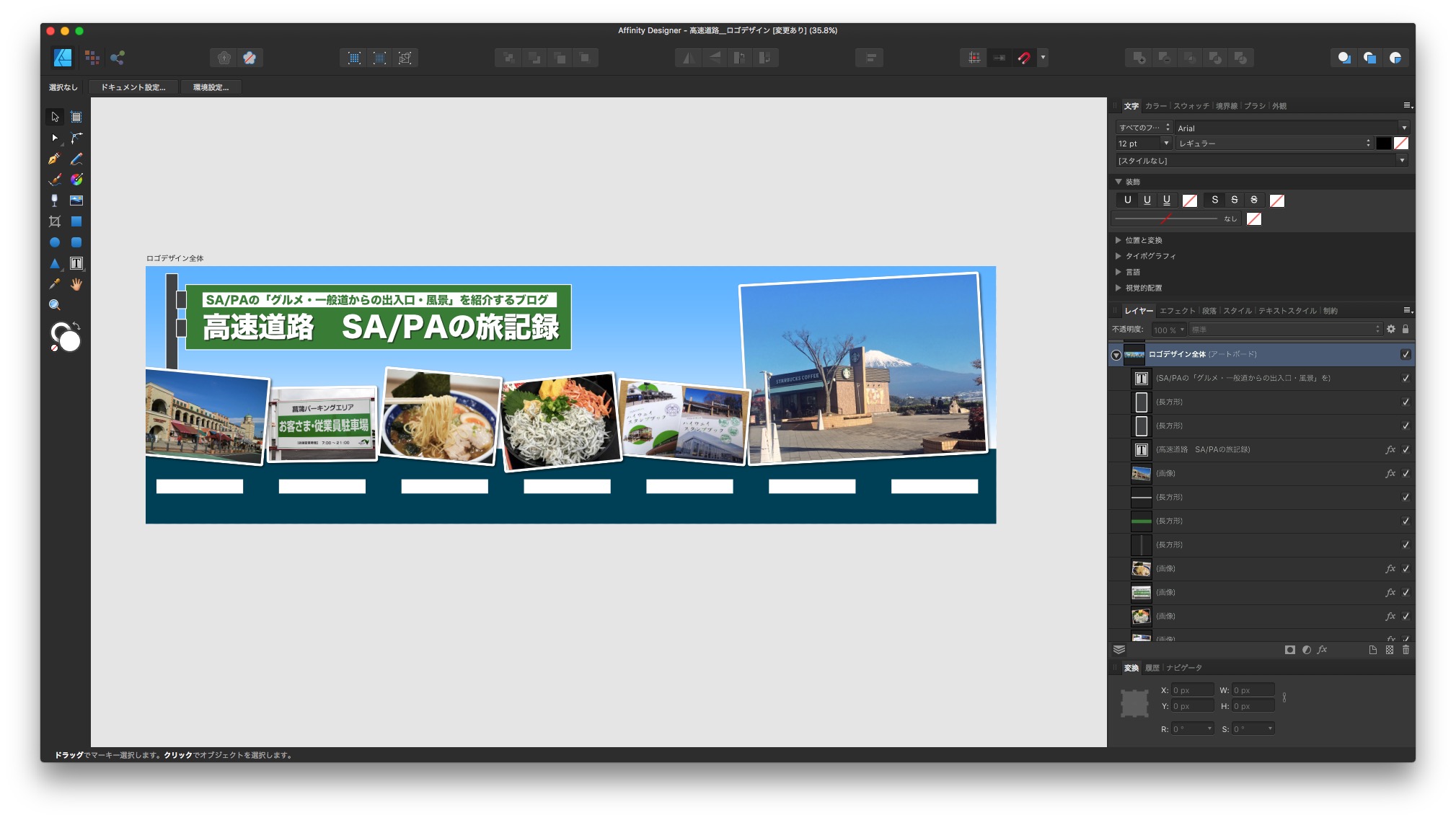 Affinity Designerでブログのヘッダー画像を作ったときの制作手順メモ 高速道路 Sa Paの旅記録 うさログ