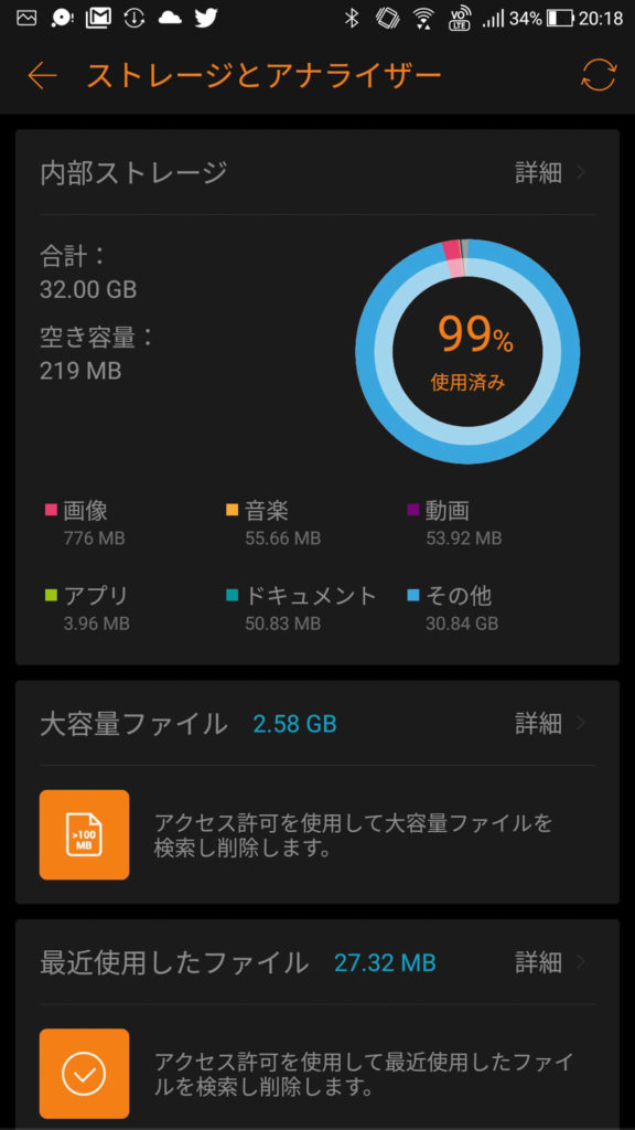 Zenfone 3 Ze520kl の空き容量わずかです問題 うさログ