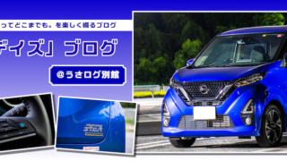 【2019】日産「新型デイズ」の価格表 - うさログ